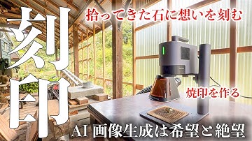 【副収入なるか!?】最先端のテクノロジーを駆使して、原始的な石ころにエネルギーを注ぎました【LaserPecker LP5】