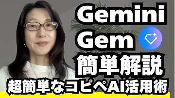 【コピペで簡単！】GeminiでAI専門家を10人作ってビジネスを加速化！
