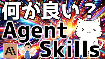 Claudeの新機能！Agent Skillsによって何が変わるのか解説してみた