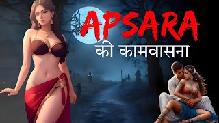 Apsara ki kahani | Apsara sadhana |Apsara siddhi kya hai |horror stories |Horror story in hindi