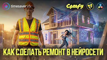 0201 Как делать эффектные видео в нейросети и Davinci Resolve / Как зарабатывать на нейросетях