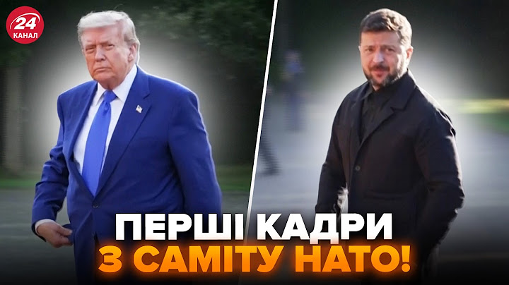 💥ПОЧАЛОСЯ! Трамп та Зеленський ТЕРМІНОВО ПРИБУЛИ на саміт НАТО (ВІДЕО): дивіться, як їх ЗУСТРІЛИ