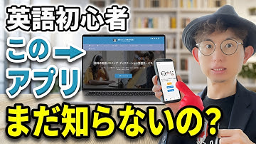 【新着】初心者に神アプリ！これで英語が聞こえます！