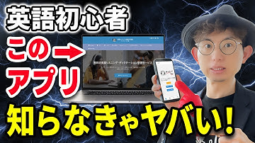 【新着】初心者に神アプリ！これで英語が聞こえます！
