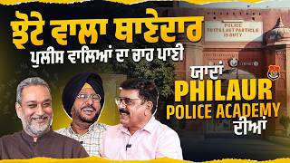 ਝੋਟੇ ਵਾਲਾ ਥਾਣੇਦਾਰ, ਪੁਲੀਸ ਵਾਲਿਆਂ ਦਾ ਚਾਹ ਪਾਣੀ | Punjab Police Academy, Phillaur | Arbide Punjab