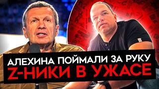 «ДОВЕРИЕ В ТРУБУ». Срочносборщика Алехина поймали на мошенничестве. Z-ники в панике