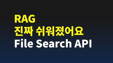 Google Gemini AI의 신기술 | File Search API