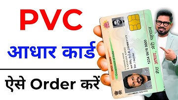 pvc aadhar card online order 2025 | Plastic Adhaar Card kaise banayen | uidai pvc aadhaar card