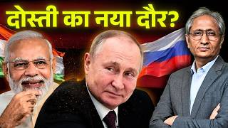 अमरीका और रूस, कैसे संतुलन साधेगा भारत, पुतिन के दौरे से क्या सुधरेंगे ट्रंप?