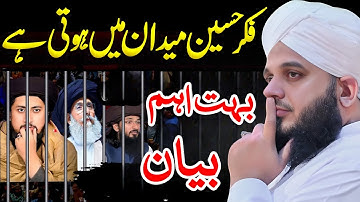 TLP Protest | Peer Ajmal Raza Qadri | By Pir Ajmal Raza Qadri 2025 #lahore #ajmalrazaqadri