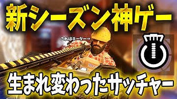 遂に新シーズン 生まれ変わったサッチャーが最強過ぎるw [R6S] シージX