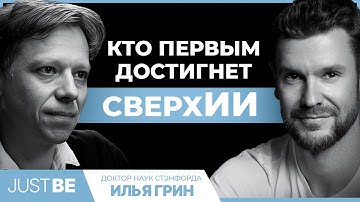 Доктор наук Стэнфорда: Вот что ждёт человечество из-за ИИ