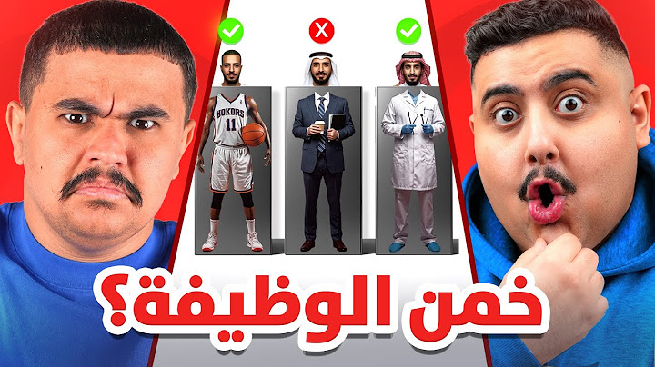 تحدي تخمين الوظيفة مع أعضاء TU 🤣🔥 ( انصدمت من اللي صار 😱 )