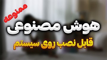 راز تولید نامحدود تصویر با هوش مصنوعی «ممنوعه» |  فیلتر نداره  آفلاین و کاملاً رایگان (آموزش نصب)