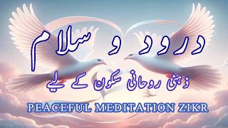 Durood o salaam # Meditation Zikr # Beautiful Darood Pak# Heart touching relaxing darood