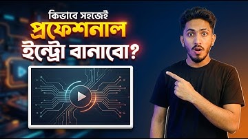 কিভাবে  প্রফেশনাল ইন্ট্রো বানাবো|| how to make a professional intro on mobile || #intro #introvideo