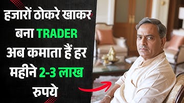 Deepka Salvi Teaches Us What Is The Main Thing In Trading | Trading Success Story from Maharashtra