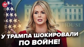 ⚡НЕГАЙНА ЗАЯВА з Вашингтону! У Білому домі ШОКУВАЛИ Україну. Екстрене звернення про КІНЕЦЬ війни
