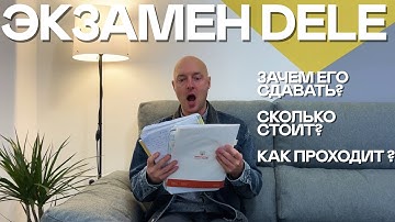 Мой опыт сдачи DELE: зачем нужен сертификат, сколько стоит экзамен, как проходит, как я готовился