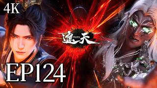🔥EP124【4K】：黑皇竟想收人宠？叶凡怒斩阴阳教老太婆！ | MULTI SUB 遮天 Shrouding The Heavens