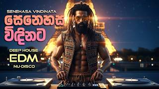 සෙනෙහස විඳිනට EDM රහට |