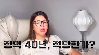 40년 선고판결! 나주 드들강 여고생 강간살인사건!