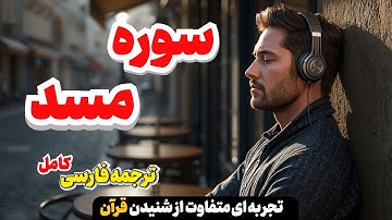سوره مسد و سرنوشت دردناک عموی پیامبر