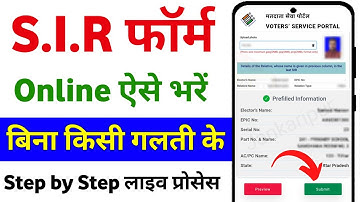 SIR फॉर्म ऑनलाइन भरें 2025 🔥| SIR फॉर्म ऑनलाइन कैसे भरें | SIR गणना फॉर्म ऑनलाइन भरें