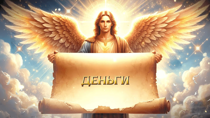 Срочное послание Ангела-хранителя 🙏 Почему твои ДЕНЬГИ в опасности?