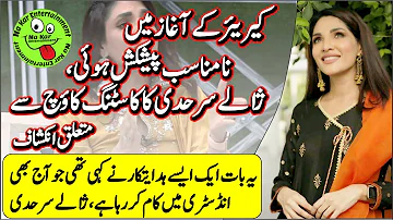 Zhalay Sarhadi Harassmentکیریئرکےآغازمیں نامناسب پیشکش ہوئی ژالےسرحدی کاکاسٹنگ کاؤچ سے متعلق انکشاف 