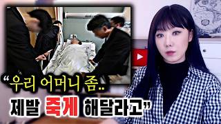 ‘김할머니 존엄사’ 사건이 주는 의미 | 디바제시카 인기영상