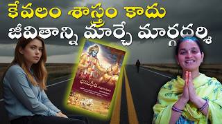 భగవద్గీత జయంతి  The Key to Transform Your Life Today | Learn BhagavadGita