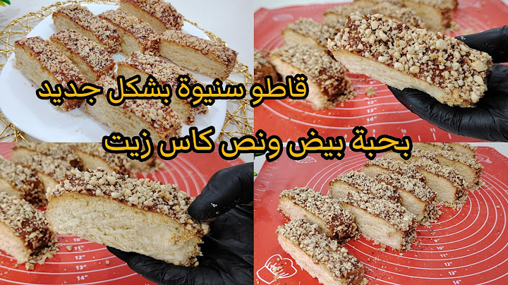 قاطو سنيوة بشكل جديد‼️ضربة فالبنة سجليه عندك عائلتي هبلو عليه فقط بكأس زيت وشوية بيض😱جربيه وادعيلي