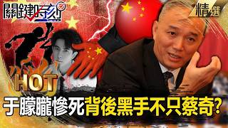 Yu Menglong’s death shocks China! Hidden hand Cai Qi, Xi’s aide, plots for top post?