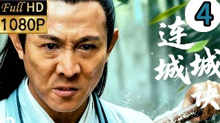 【金庸巔峰之作】💥連城訣04丨 天才小子被污入獄，受酷刑遭獄友霸凌，殊不知獄友竟是失蹤十年的天下第一！主演：李連杰丨吳樾  #kungfu  #武俠 #連城訣