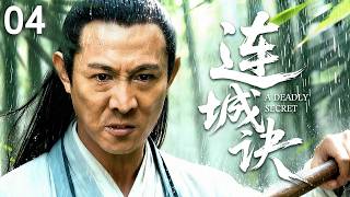 【金庸巔峰之作】💥連城訣04丨 天才小子被污入獄，受酷刑遭獄友霸凌，殊不知獄友竟是失蹤十年的天下第一！主演：李連杰丨吳樾  #kungfu  #武俠 #連城訣