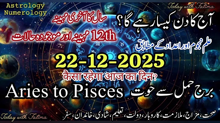 22 Dec 2025 Aaj Ka Din Kaisa Rah #daily #horoscope #urdu #zodiac #astrology #name #today #numerology