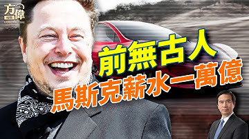 馬斯克薪酬破兆震撼全球；川普愛將出馬，華府風雲再起；美國吊銷八萬簽證！曼達尼效應擴散，紐約出逃潮爆發；#早安美國  #方偉時間 11.07.2025​⁠ ​⁠