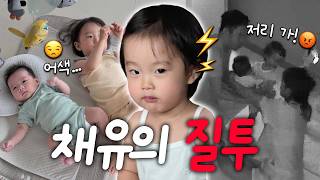 드디어 올 게 온건가... 동생에게 질투하기 시작한 채유⁉️ (블루라벨 발 도장, 산후풍)