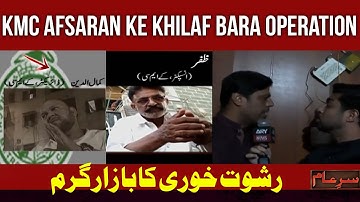 Iqrar ul Hassan Leads Big Sar-e-Aam Operation Against KMC Officers | 12 Oct 2025 | New Sar e Aam