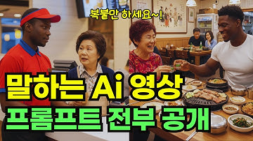 말하는 AI영상, 프롬프트 모두 공개 #veo3 #제미나이 #야나두