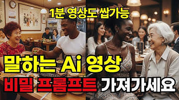 말하는 Ai 영상, 전 과정 프롬프트 모두 공개 #veo3 #gemini #야나두