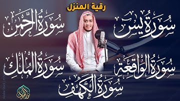 سورة يس، الواقعة، الرحمن، الملك، الكهف تلاوة هادئة تريح القلب استمع بنية الرزق والبركة Sourat Alkahf