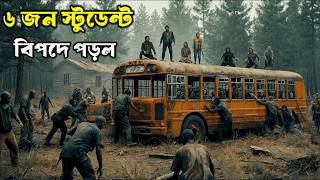 6 জন students পরীক্ষা দিতে গিয়ে পড়ল মহাবিপদে_13 Eerie _(2013) _Movie Explained In Bangla