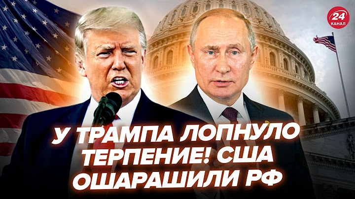 ⚡️У Москві КІПІШ! Трамп ШОКУВАВ по Україні. Ердоган ВИКЛИКАВ Путіна у Стамбул. В Лукашенка ІСТЕРИКА