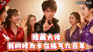 Download lagu 練氣九百轉的陸地神仙林平安,被迫裝成廢柴大專生。面對退婚羞辱,他一笑置之。直到龍家大小姐爲拒婚,請來大夏武神當衆讓他出醜。武神全力一拳,他只用練氣一層的威壓,便讓武神跪了。#短劇 #爽文 #戰神