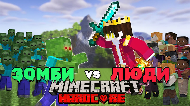 Зомбі ПРОТИ Людей у ​​MINECRAFT Hardcore
