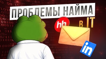 Что НЕ ТАК с HR в IT?