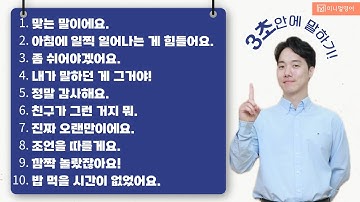 영어 초보라면 이 10문장 먼저 외워보세요! (문장 만들기 최고 강의)