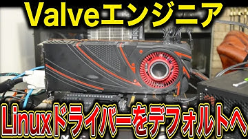 10年前のRadeonが「現役復帰」ValveエンジニアがAMDGPUをデフォルト化へ